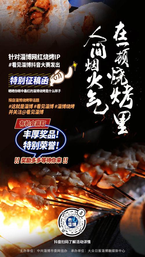 爆料淄博烧烤抖音视频,一场味蕾盛宴的视觉盛宴 第3张 爆料淄博烧烤抖音视频,一场味蕾盛宴的视觉盛宴 第3张